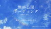 「＊　9月の無料公開リーディング①」