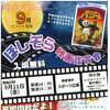 9月開催♪ 姫の沢公園でほしぞら映画鑑賞会と秋のものづくり体験を楽しもう！