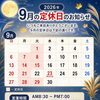 🌕9月の定休日のお知らせ🍁