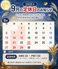 「🌕9月の定休日のお知らせ🍁」