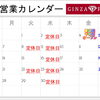 9月営業日のお知らせ