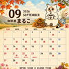 珈琲屋まるこ　9月の営業カレンダー
