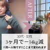 3ヶ月で−14kg減✨

30代女性の体質改善ダイエット