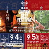 第4回 JAPAN BEEF FESTIVAL in KAKOGAWAに出店します