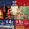 第4回 JAPAN BEEF FESTIVAL in KAKOGAWAに出店します