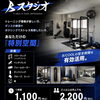 【Bスタジオ】トレーニング習慣にぜひ⚡