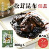 ご飯がすすむ秋の味覚！厳選松茸と北海道産昆布の松茸昆布佃煮🍄