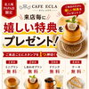 北上尾PAPA店限定♪ご来店ごとに嬉しい特典キャンペーンが始まりました！