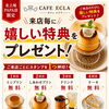 北上尾PAPA店限定♪ご来店ごとに嬉しい特典キャンペーンが始まりました！