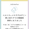 第4回模試は満席、9月24日のケアマネ直前セミナーは受講申込受付中です