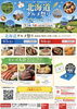 「【9/5(土)・6(日)】タマホーム 東北・北海道地区合同フェア「北海道グルメ祭り＆ビンゴ大会」開催！」