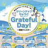 9月13日開催！須磨海岸の環境フェスタで清掃・体験企画に参加しませんか？