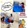 お部屋あそびと泡あそび【交野市・小規模保育園】