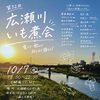 第32回 広瀬川いも煮会のお知らせ