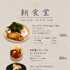 深夜バスで大阪にお越しの方へ7:30からモーニングしてます。