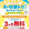 出水ガスでんき 夏の切替トク得キャンペーン2026