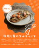 「秋限定「秋鮭と茸のタルティーヌ」のご紹介」