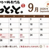 9月営業カレンダーのお知らせ