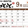 9月営業カレンダーのお知らせ