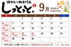 「9月営業カレンダーのお知らせ」