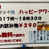 9月のハッピーアワーでお得に乾杯🍻