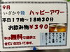 「9月のハッピーアワーでお得に乾杯🍻」