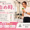 変わりたいと思ったら、来てください😊
まずは初回体験から♪