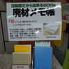 廃材メモ帳のご紹介