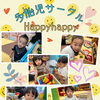 6月　多胎児サークル【Happyhappy】【子育て支援センターを併設🌱松山市の高木保育園🎈保育士さんの求人情報も公開中】