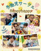 「6月　多胎児サークル【Happyhappy】【子育て支援センターを併設🌱松山市の高木保育園🎈保育士さんの求人情報も公開中】」