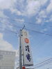 「看板を見てのご来店、ありがとうございます😊」