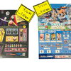 9階ドンキで一番くじをチェック！キャラクターグッズを当てよう♪