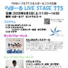 9/5(土) らぽーる LIVE STAGE 775 開催のお知らせ