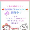 秋のそろばんキャンペーン開催中！