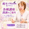占い講座のご案内