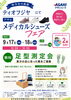 「9月17日・18日開催｜アサヒメディカルシューズ フェア＆無料足型測定会」