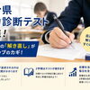 大分県学力診断テスト実施！大切なのは「テスト後」です！