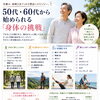 50代・60代から始められる「身体の挑戦」