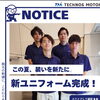 新ユニフォーム完成｜胸元の刺繍と青いデザインに込めた想い