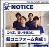 「新ユニフォーム完成｜胸元の刺繍と青いデザインに込めた想い」