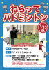 「9/13(日) ねらってバドミントン開催のお知らせ」