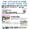 9/22(火・祝) らぽーる LIVE STAGE 775 開催のお知らせ