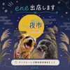 9/5（土）はわんマル夜市🌙
