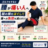 ゴルフをすると腰が痛くなる方へ！「腿の横」をほぐしてみよう/新潟市東区山の下 整体