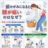 前かがみになると腰が痛いのはなぜ？原因と対策｜福島市で腰痛にお悩みの方へ