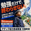 勉強だけで終わらせない。方南町で育てる「生きる力」