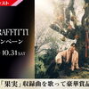 DAM９月のピックアップアーティストは『ポルノグラフィティ』❗️豪華賞品が当たるコラボキャンペーンを開催中❗️