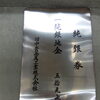 珍しい純銀券（田中貴金属工業製）お買取りさせていただきました。