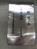 珍しい純銀券（田中貴金属工業製）お買取りさせていただきました