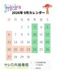 「🌾9月のカレンダー🌾」